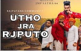 Utho Jara Rajputo - Jitendera Sharma